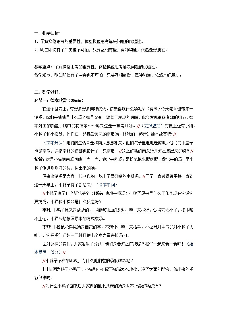 3-4年级心理健康《换位思考》课件+教案+素材01