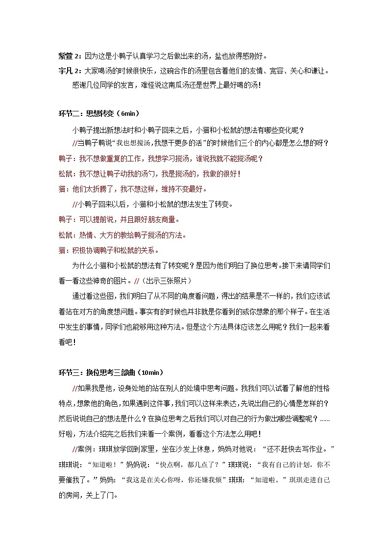 3-4年级心理健康《换位思考》课件+教案+素材02