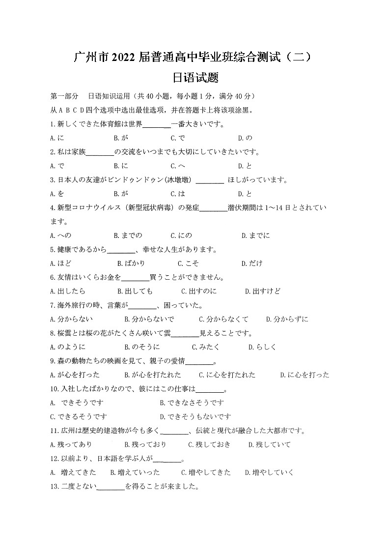 2022广州高三下学期综合测试二（二模）日语图片版无答案第1页