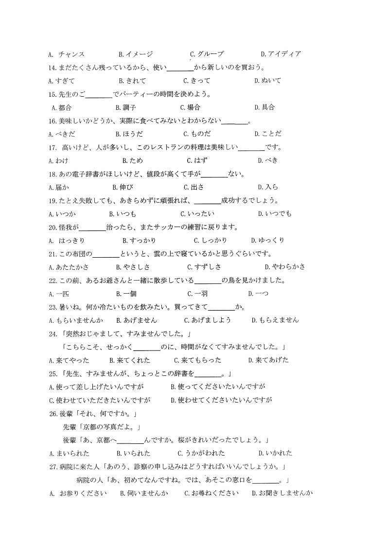 2022广州高三下学期综合测试二（二模）日语图片版无答案第2页