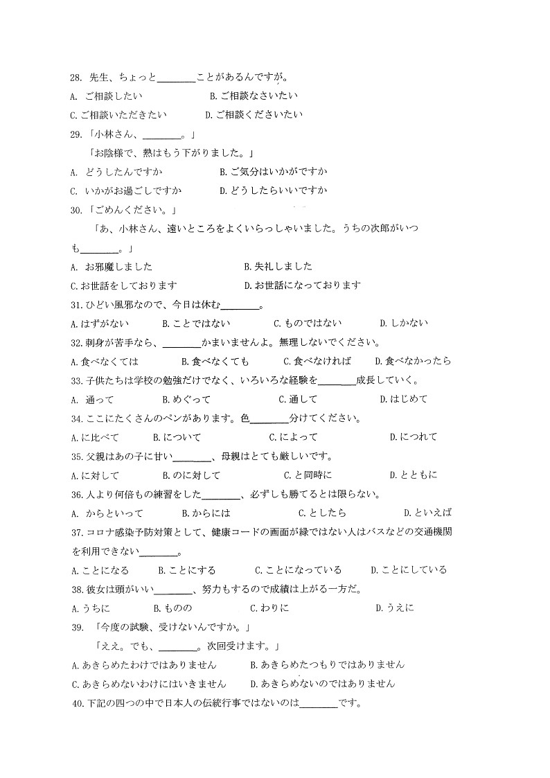 2022广州高三下学期综合测试二（二模）日语图片版无答案第3页