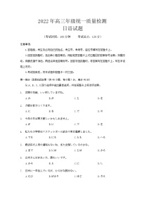 2022青岛高三下学期一模考试日语试题含答案