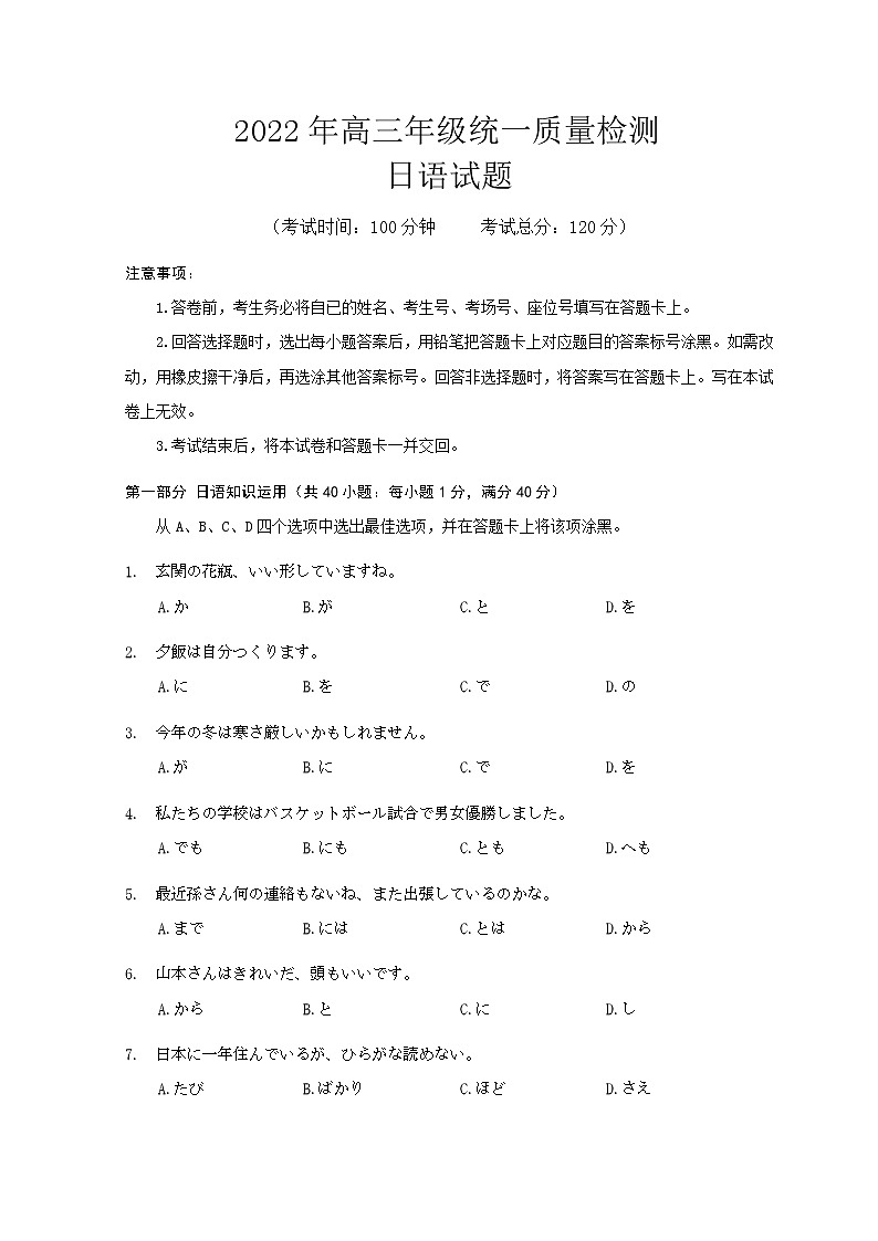 2022青岛高三下学期一模考试日语试题含答案01