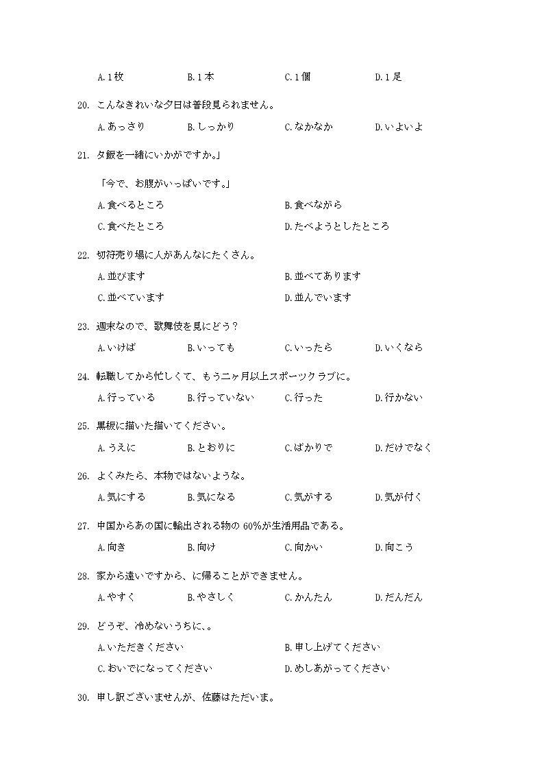 2022青岛高三下学期一模考试日语试题含答案03