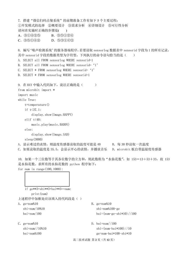 浙江省宁波市北仑中学2021-2022学年高二下学期期中考试技术试题PDF版第2页