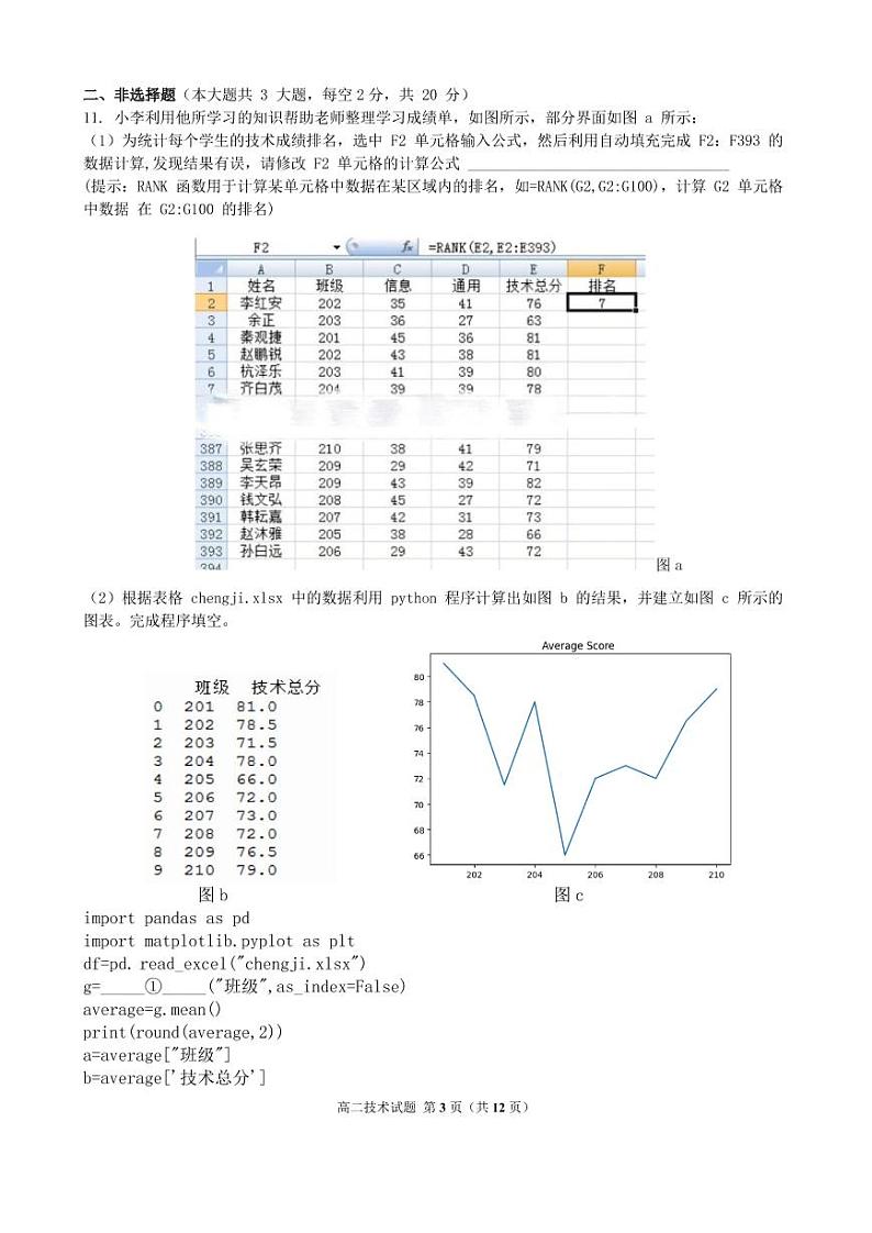 浙江省宁波市北仑中学2021-2022学年高二下学期期中考试技术试题PDF版第3页
