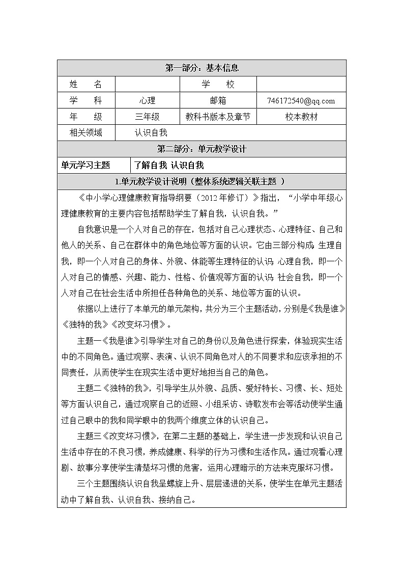 3-4年级心理健康《独特的我》课件+教案+素材01