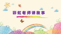 3-4年级心理健康《人际交往----同理心》课件+教案+素材