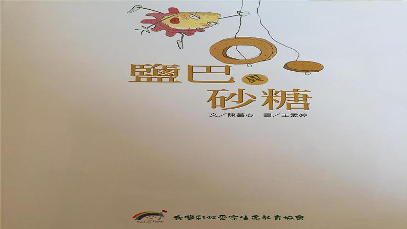 3-4年级心理健康《人际交往----同理心》课件第4页