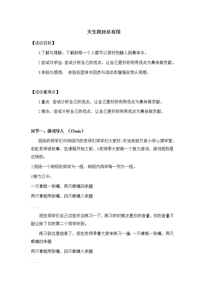 3-4年级心理健康《天生我材必有用》教案第1页