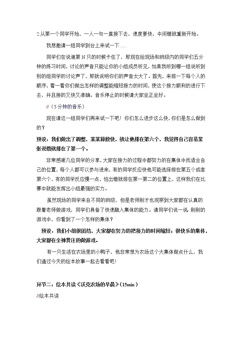 3-4年级心理健康《天生我材必有用》教案第2页