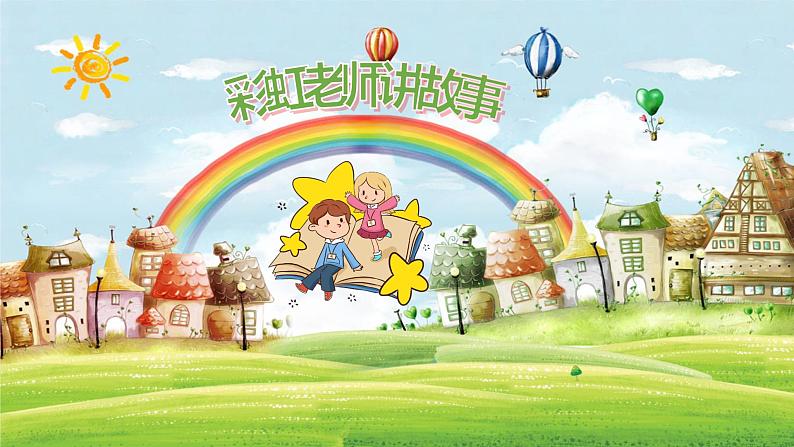 3-4年级心理健康《创造力》课件+教案+素材01