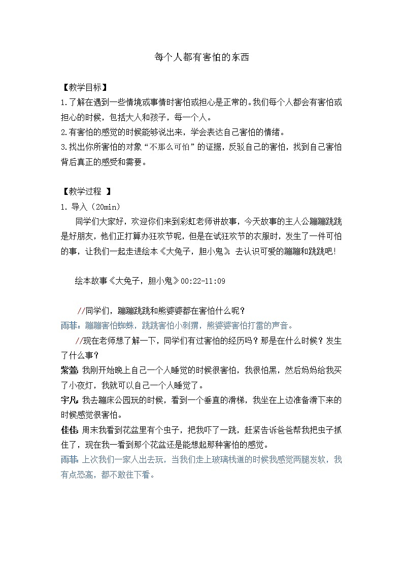 3-4年级心理健康《每个人都会害怕》教案第1页