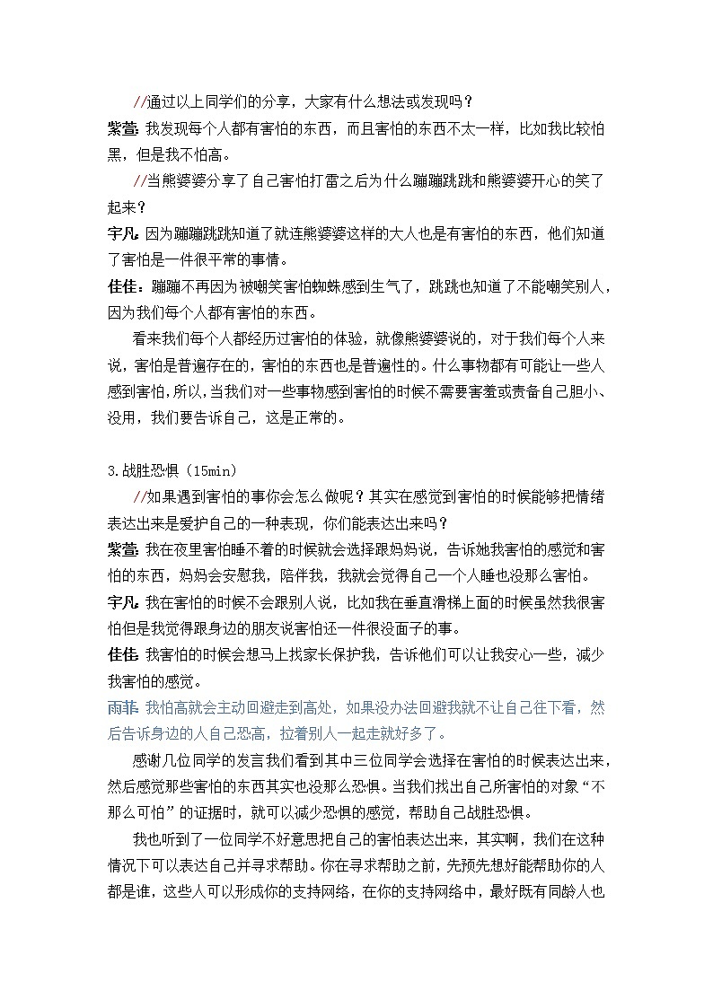 3-4年级心理健康《每个人都会害怕》教案第2页