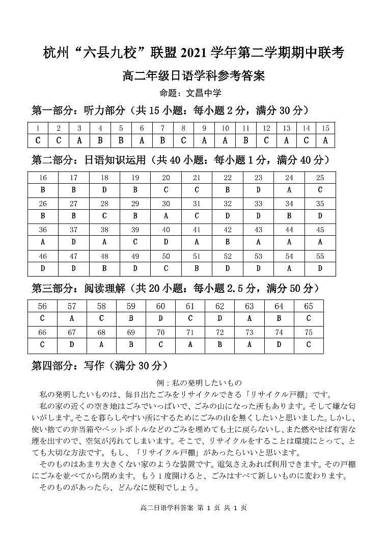 日语答案第1页