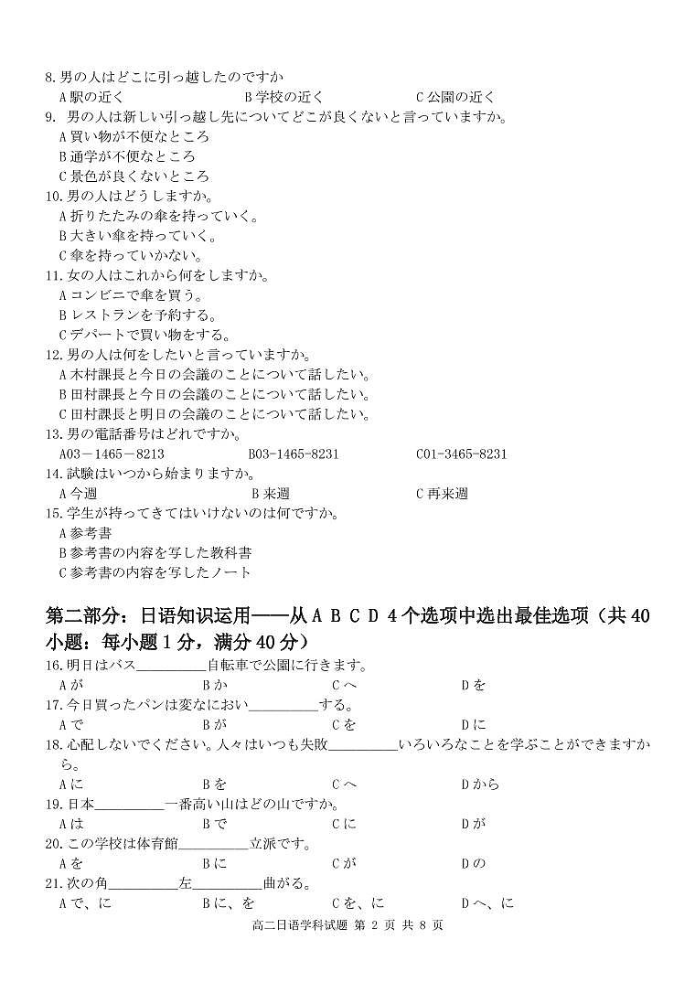 浙江省杭州“六县九校”联盟2021-2022学年高二下学期期中联考日语试题PDF版无答案第2页