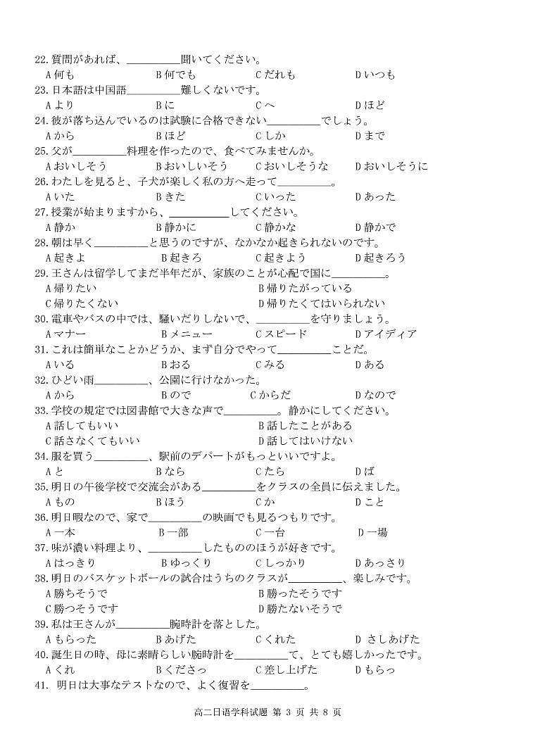 浙江省杭州“六县九校”联盟2021-2022学年高二下学期期中联考日语试题PDF版无答案第3页