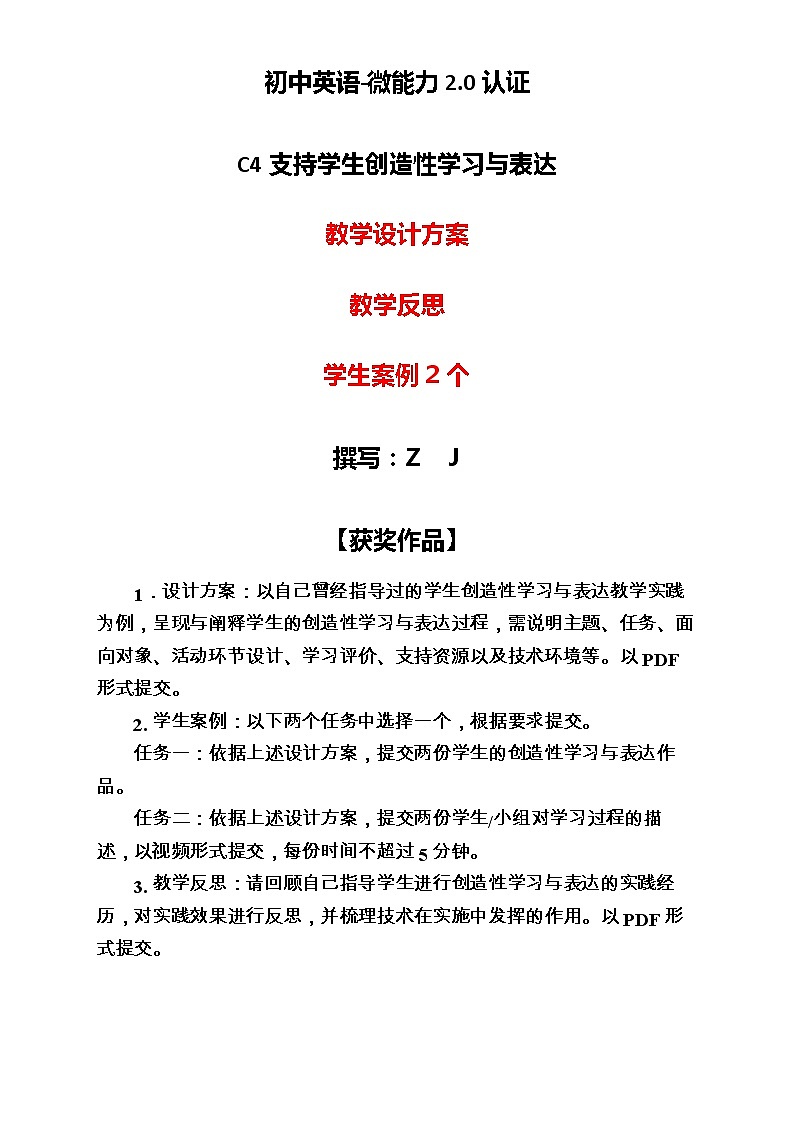 初中英语-C4支持学生创造性学习与表达-教学设计方案+教学反思+学生案例2篇【2.0微能力获奖作品】第1页