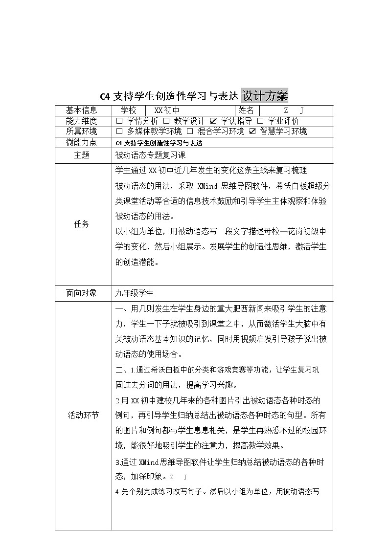 初中英语-C4支持学生创造性学习与表达-教学设计方案+教学反思+学生案例2篇【2.0微能力获奖作品】第2页