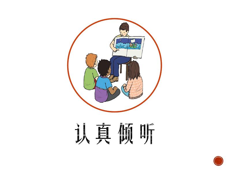 2021-2022新学年课堂规则课件PPT第6页