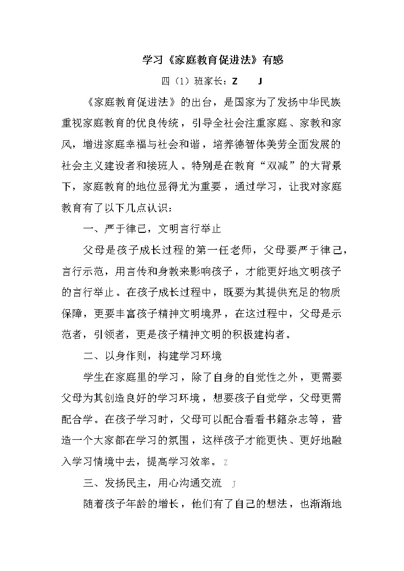 “双减”之下《家庭教育促进法》学习有感（四年级家长获奖作品）第1页