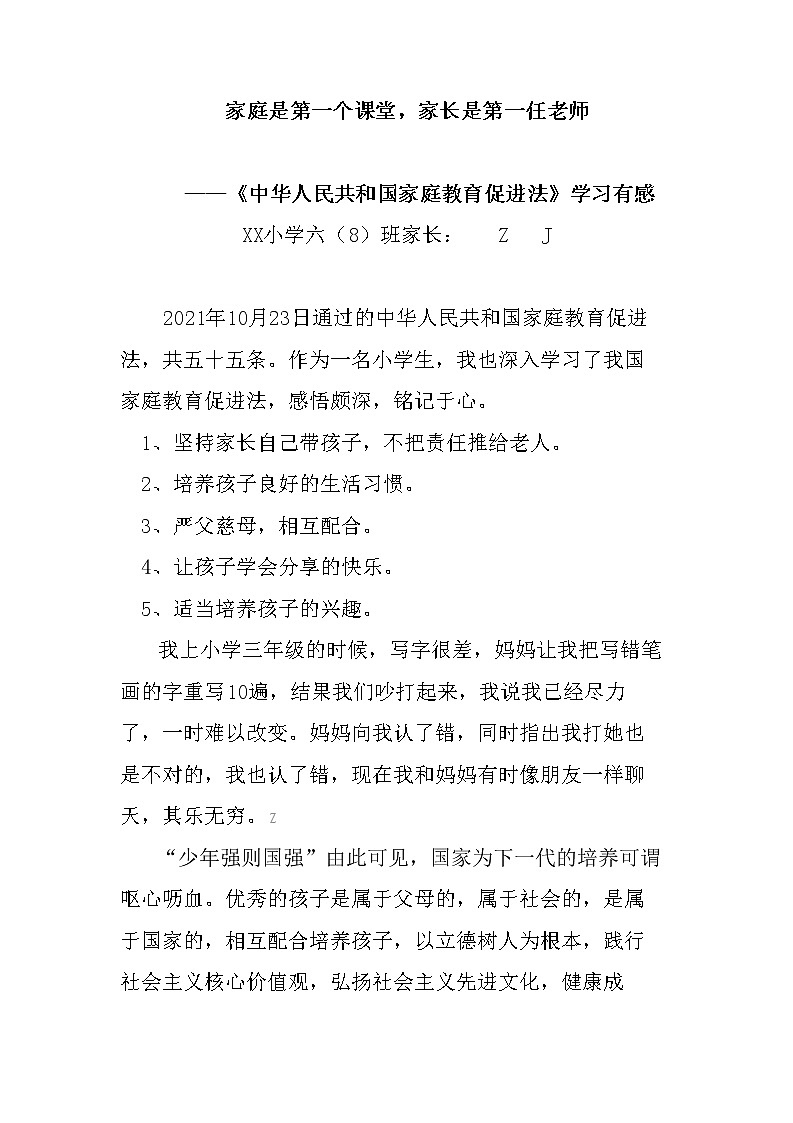 家庭教育促进法学习有感-家庭是第一个课堂家长是第一任老师（六年级家长获奖作品）第1页
