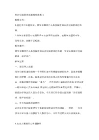 反对校园欺凌主题班会教案