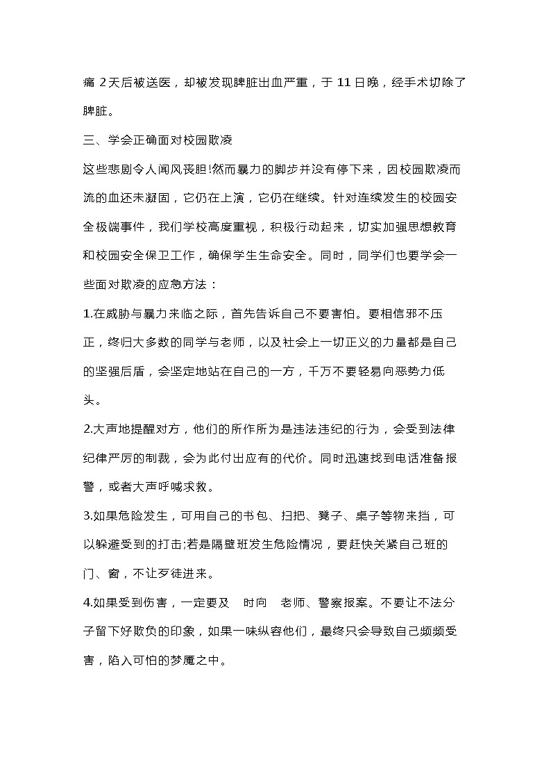 反对校园欺凌主题班会教案03