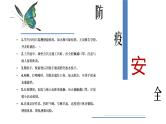 全国中小学安全教育日主题班会主题班会优质课件