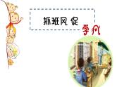 班风学风建设主题班会精品课件