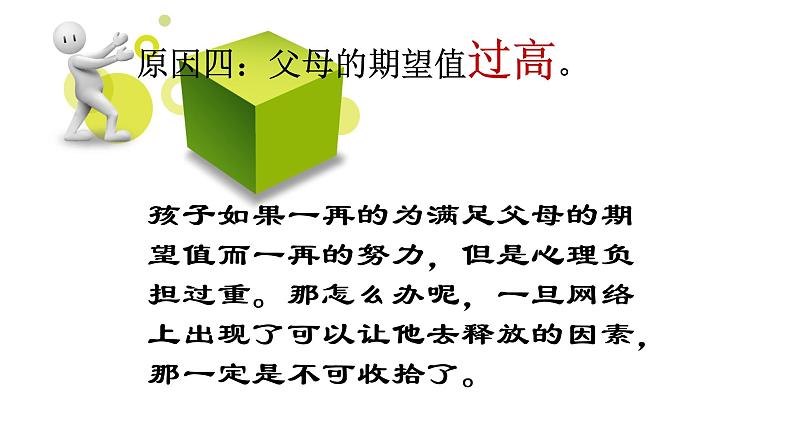 父母如何帮助孩子正确使用网络精品课件08