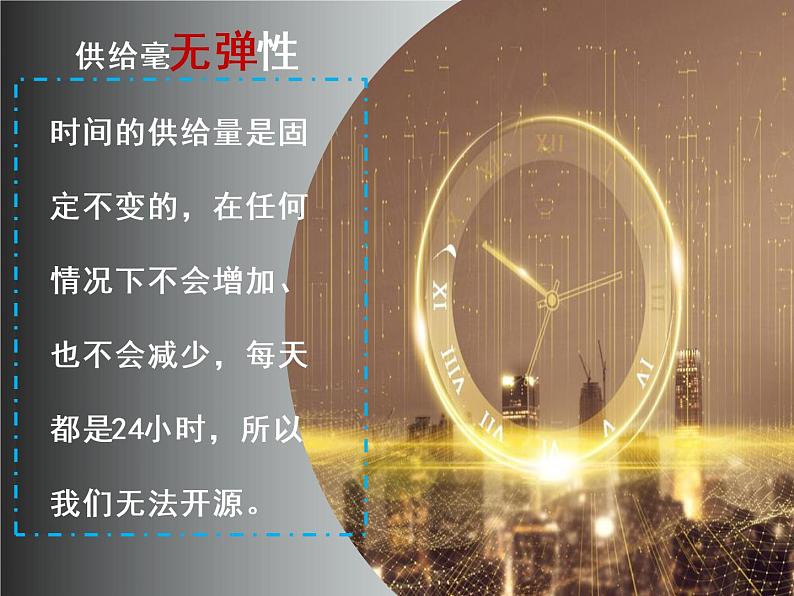 时间管理主题班会课件2021—2022学年03