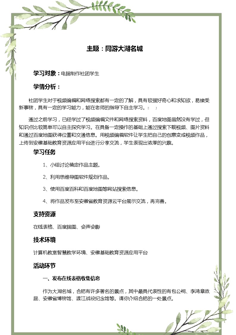 初中信息技术-C4支持学生创造性学习与表达-教学设计方案+教学反思【2.0微能力认证获奖作品】第3页