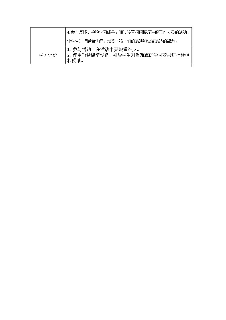 初中历史-C2创造真实学习情境-技术环境介绍+情境设计方案【2.0微能力认证获奖作品】03