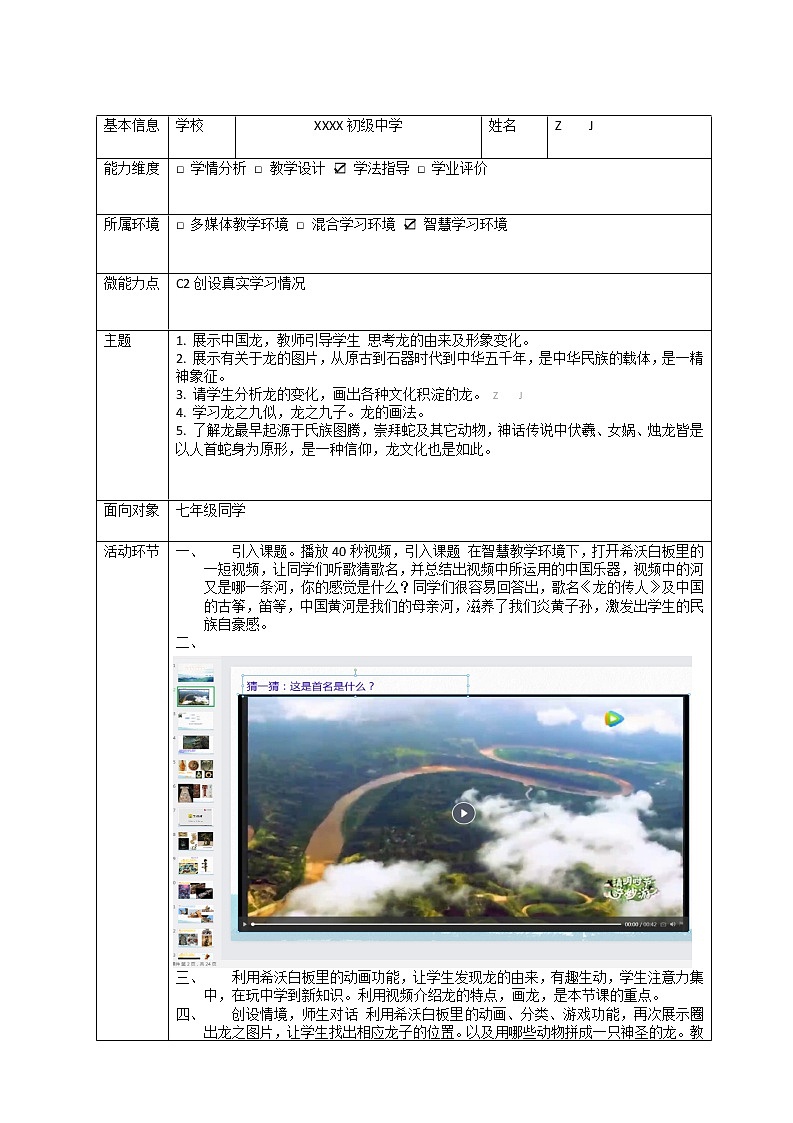 初中美术-C2创造真实学习情境-技术环境介绍+情境设计方案【2.0微能力认证获奖作品】第2页