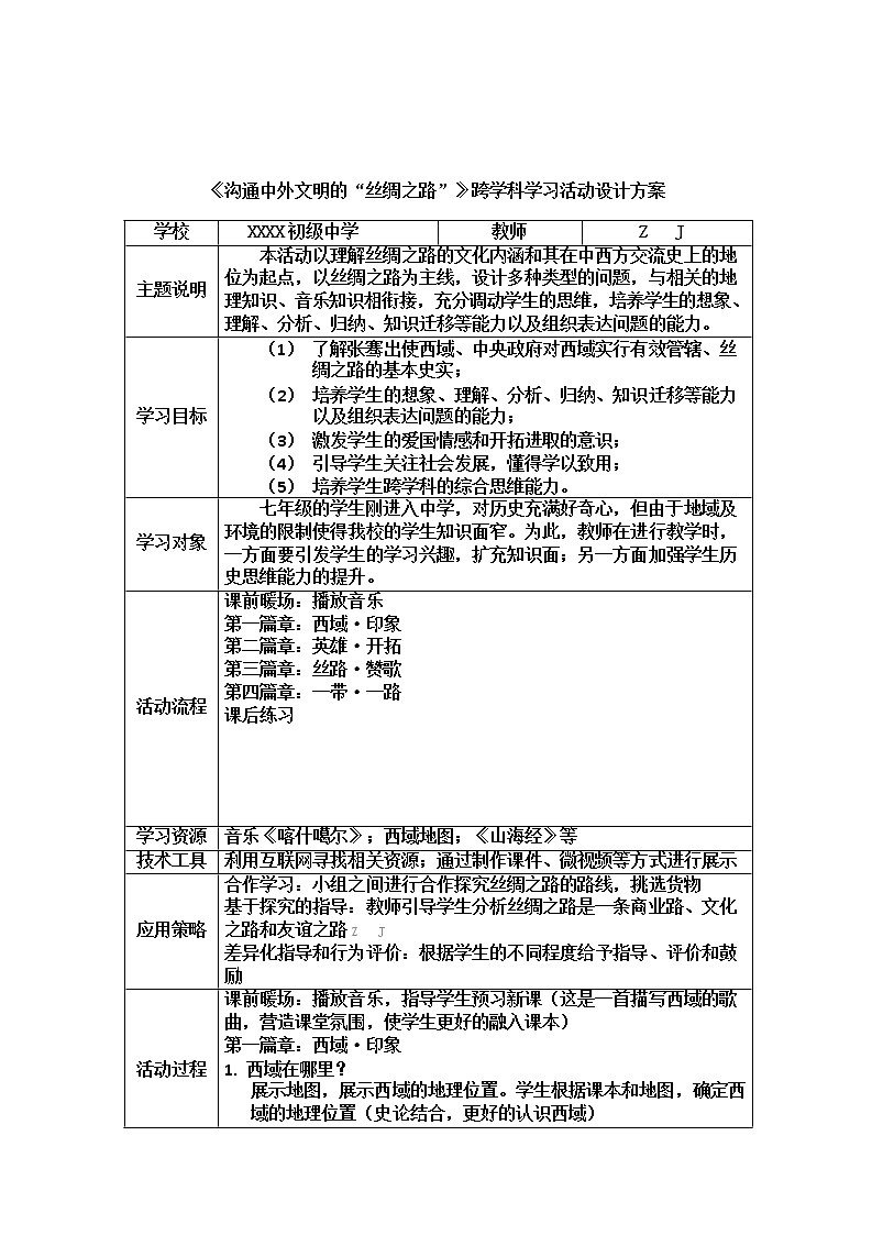 初中历史-C1跨学科学习活动设计-学习活动方案+成果及点评【2.0微能力认证获奖作品】第2页