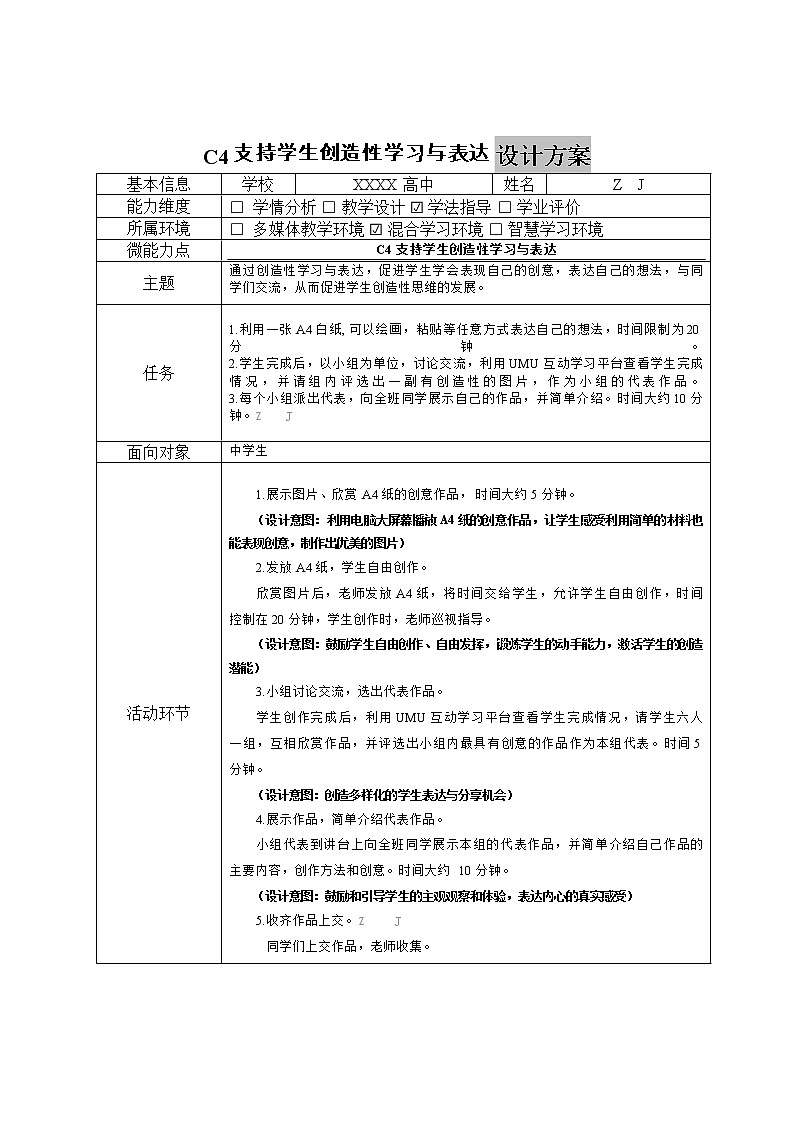 高中地理-C4支持学生创造性学习与表达-教学设计方案+教学反思+学生案例2篇【2.0微能力认证获奖作品】第2页