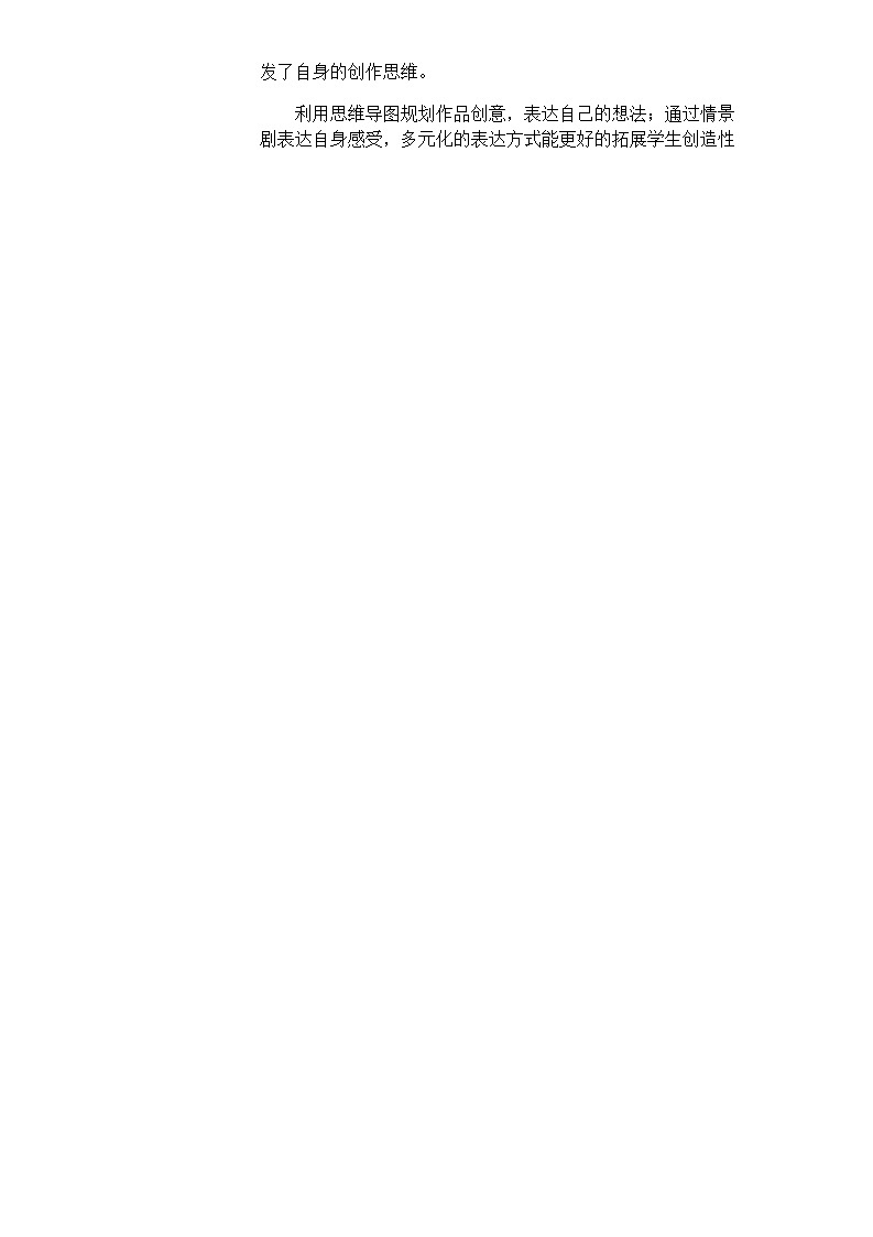 高中历史-C4支持学生创造性学习与表达-教学设计方案+教学反思+学生案例2篇【2.0微能力认证获奖作品】第3页