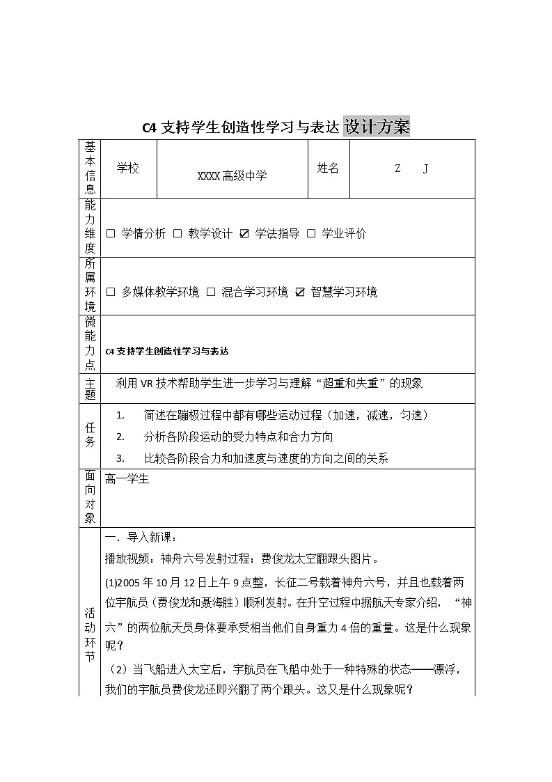 高中物理-C4支持学生创造性学习与表达-教学设计方案+教学反思【2.0微能力认证获奖作品】02