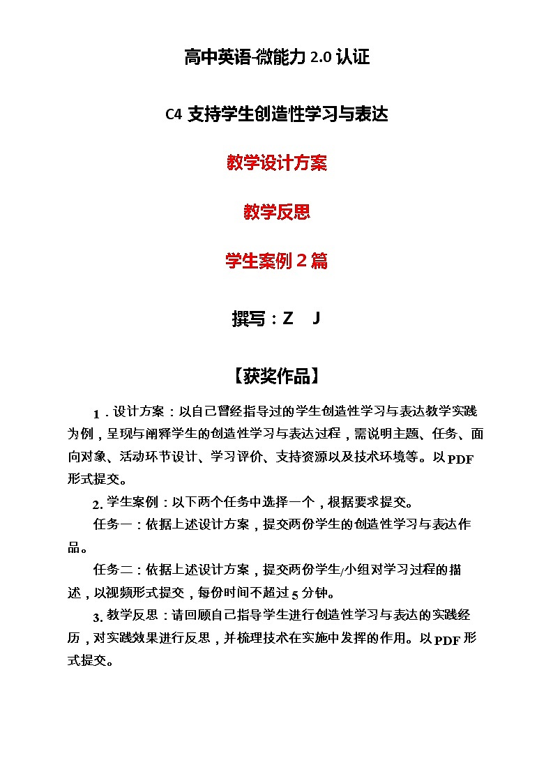 高中英语-C4支持学生创造性学习与表达-教学设计方案+教学反思+学生案例【2.0微能力认证获奖作品】第1页
