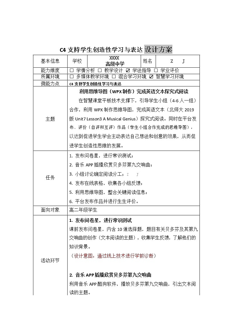 高中英语-C4支持学生创造性学习与表达-教学设计方案+教学反思+学生案例【2.0微能力认证获奖作品】第2页