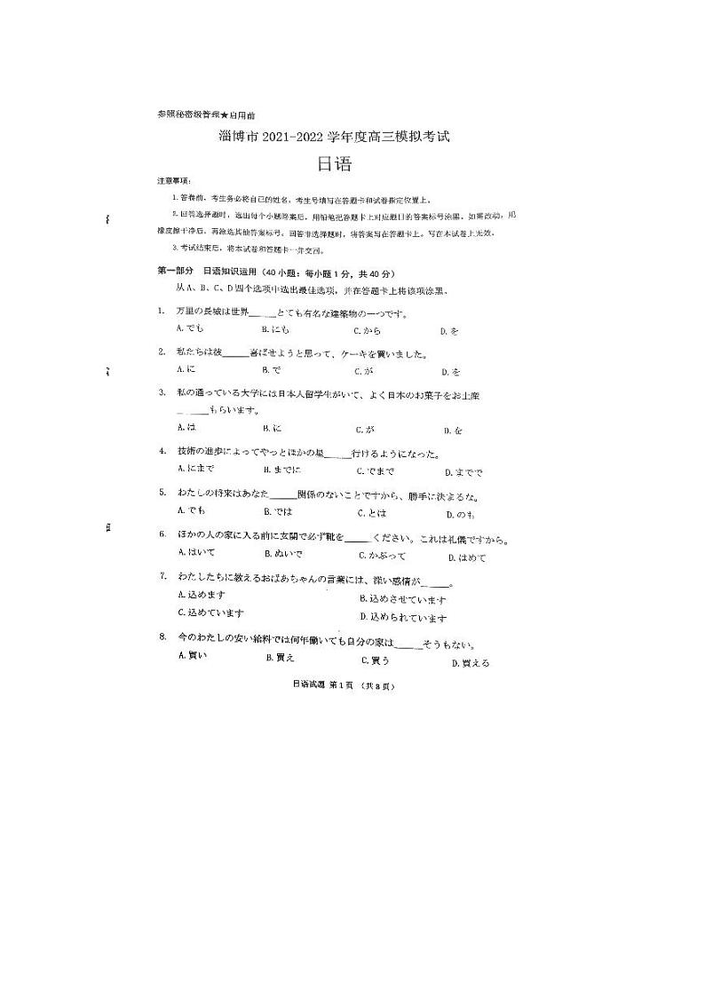 2022淄博高三下学期一模试题日语PDF版含答案01