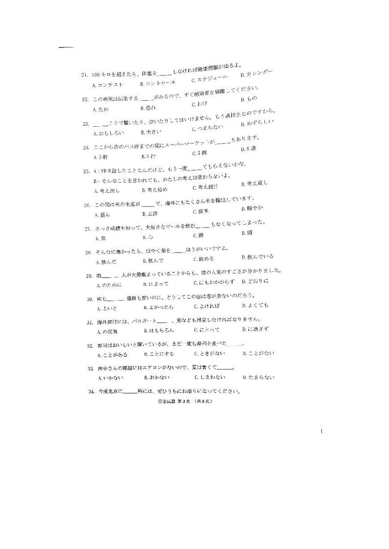 2022淄博高三下学期一模试题日语PDF版含答案03