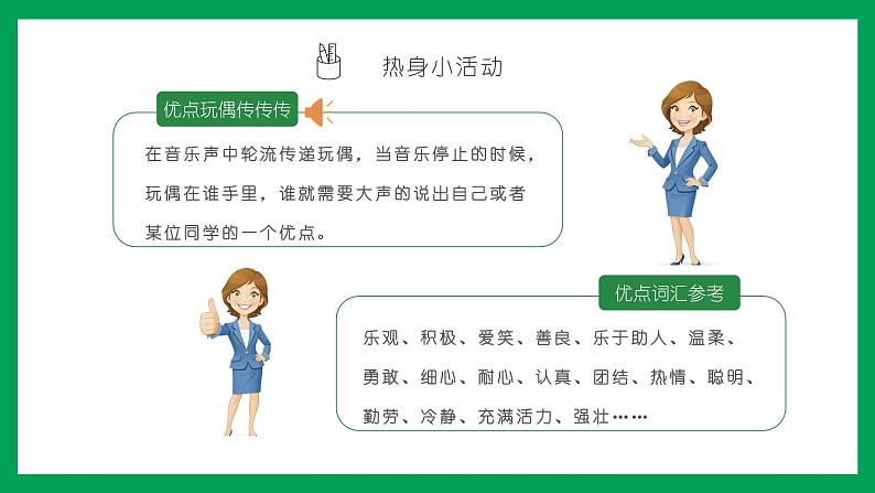 心理健康 小学：我的优点是什么课件PPT第2页