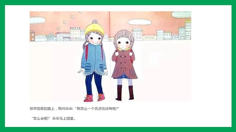 心理健康 小学：我的优点是什么课件PPT第6页