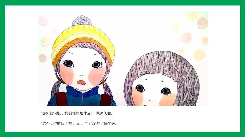 心理健康 小学：我的优点是什么课件PPT第7页