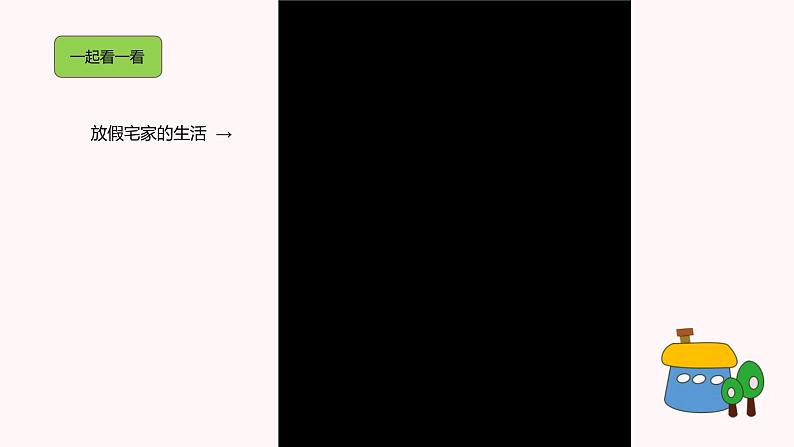 心理健康：开学“心”定位，学习放首位课件PPT第2页