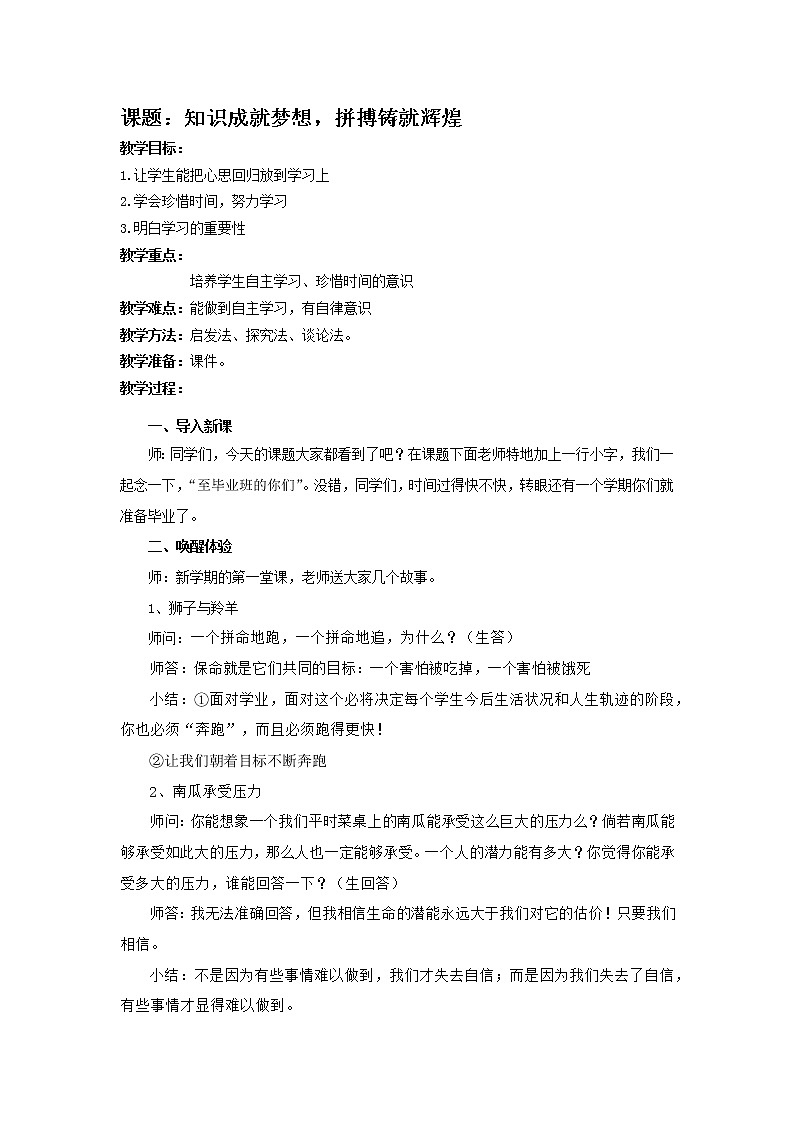 心理健康：知识成就梦想，拼搏铸就辉煌教案01