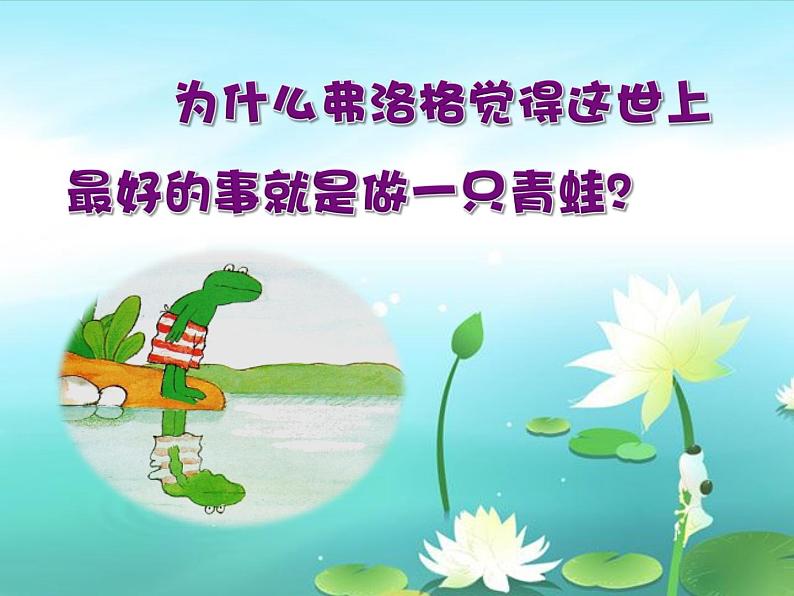 心理健康 小学：《我就是我，不一样的烟火》绘本版课件PPT第5页