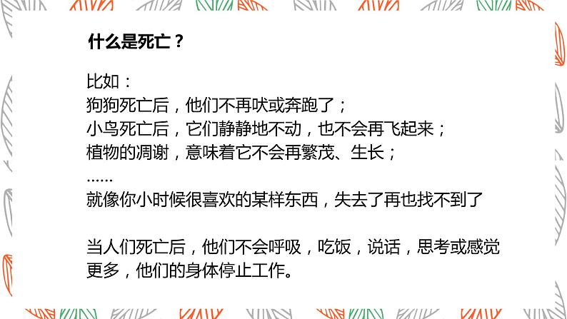 心理健康 生命教育：珍爱生命，向阳而生课件PPT第5页